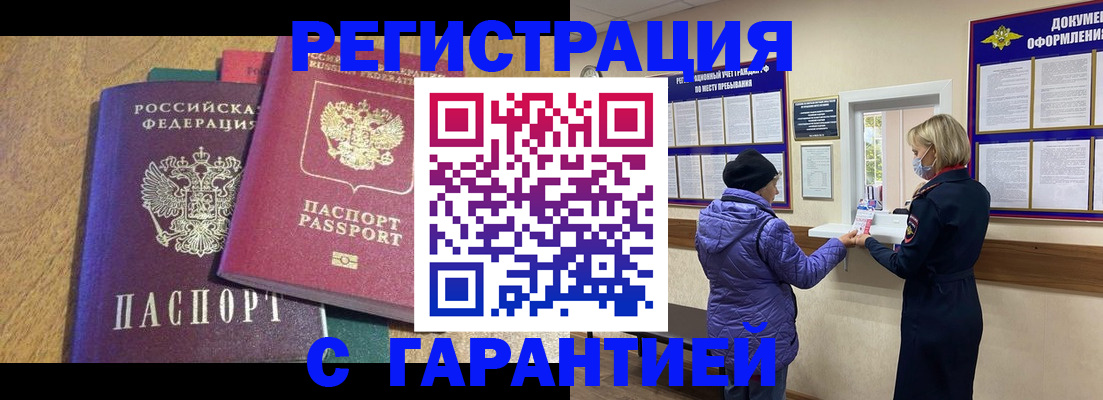 прописка регистрация в Новоаннинском