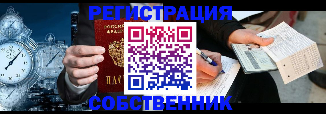 временная регистрация собственник в Новоаннинском